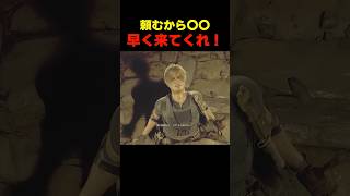 頼むから〇〇早く来てくれ！... #re4 #バイオハザードレクイエム #バイオ9 #biohazard #residentevil #re9 #レオン #森川智之