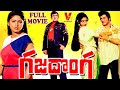 Gajadonga NTR Telugu Movie