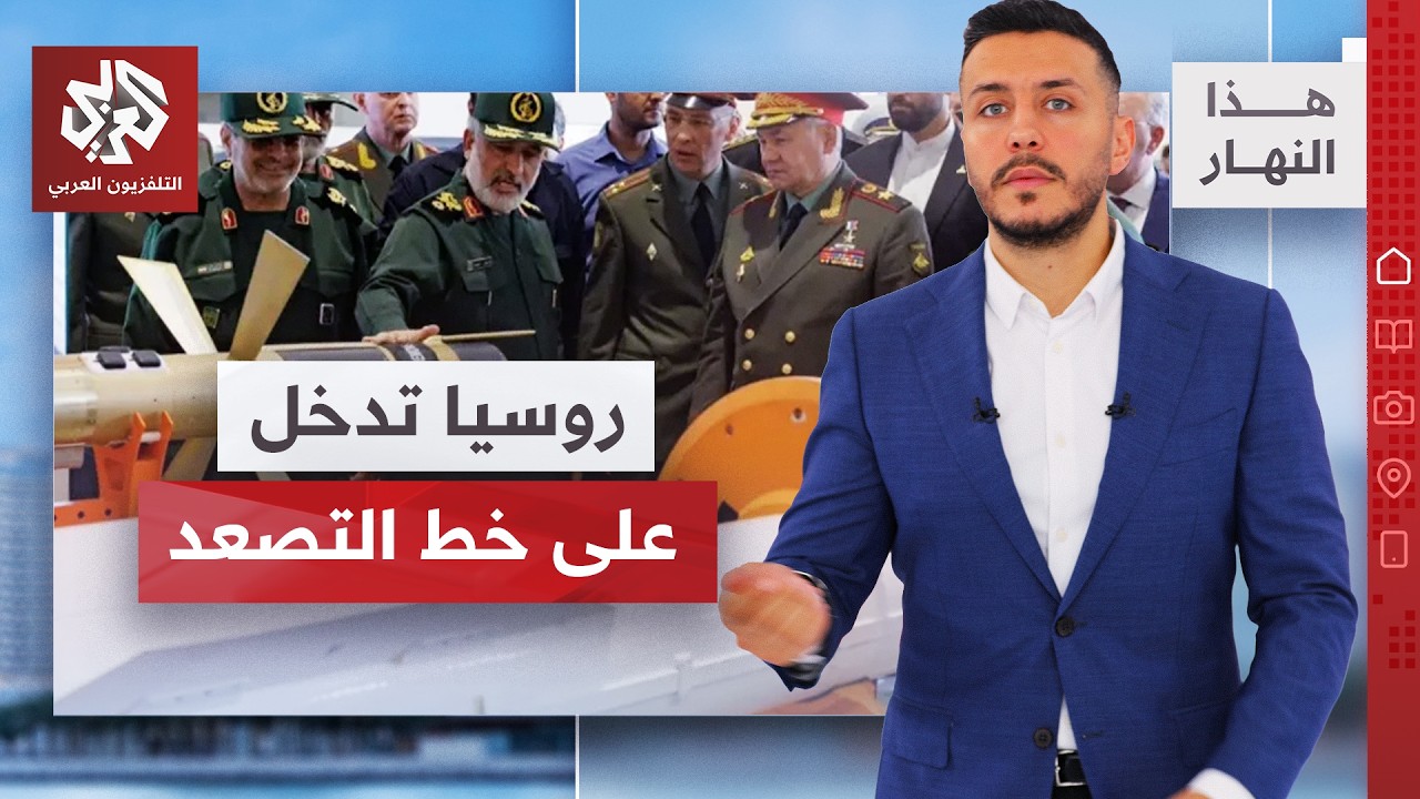 الكشف عن تفاصيل المساعدة الروسية السرية لإيران بصناعة صواريخ كروز │ هذا الن?