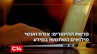 פרשת ההימורים בפולימרקט: אזרח ואנשי מילואים השתמשו במידע צה"לי (חדשות ערוץ 14) - התמונה מוצגת ישירות מתוך אתר האינטרנט יוטיוב. זכויות היוצרים בתמונה שייכות ליוצרה. קישור קרדיט למקור התוכן נמצא בתוך דף הסרטון