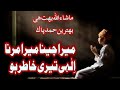 Mera Jeena Mera Marna Ilahi Teri Khatir Ho Ilahi Teri Khatir Ho Mera Jeena Mera Marna Hamd