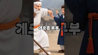 Download lagu 게으른 남편과 속터지는 부인 #전래동화 #animation #옛날이야기 #만화 mp3