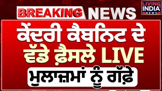 Center Cabinet ਦੇ ਵੱਡੇ ਫ਼ੈਸਲੇ , ਮੁਲਾਜ਼ਮਾਂ ਨੂੰ ਗੱਫ਼ੇ | Ashwani Vaishnav | MSP | Center Government