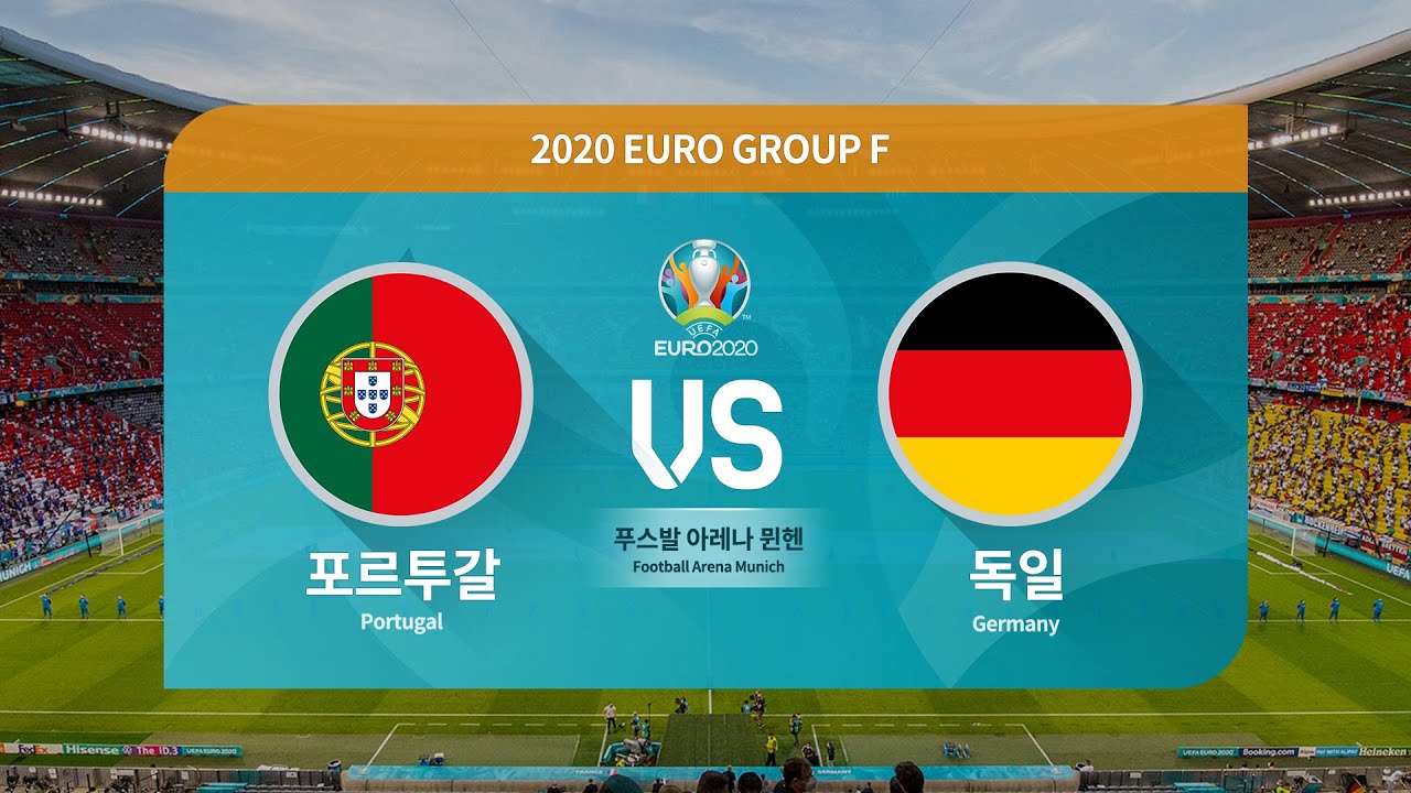 [유로 2020] 포르투갈 VS 독일 - H/Lㅣ조별리그 F조