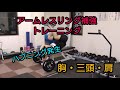 アームレスリング補強トレーニング ハプニングあり笑