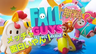 スマイルの『FALL GUYS』