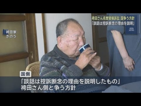 YouTube Video 国は争う方針　再審で無罪が確定した袴田巌さんが、検事総長に名誉を傷つけられたとして国を訴えた裁判