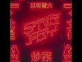 Migos Stir Fry Clean