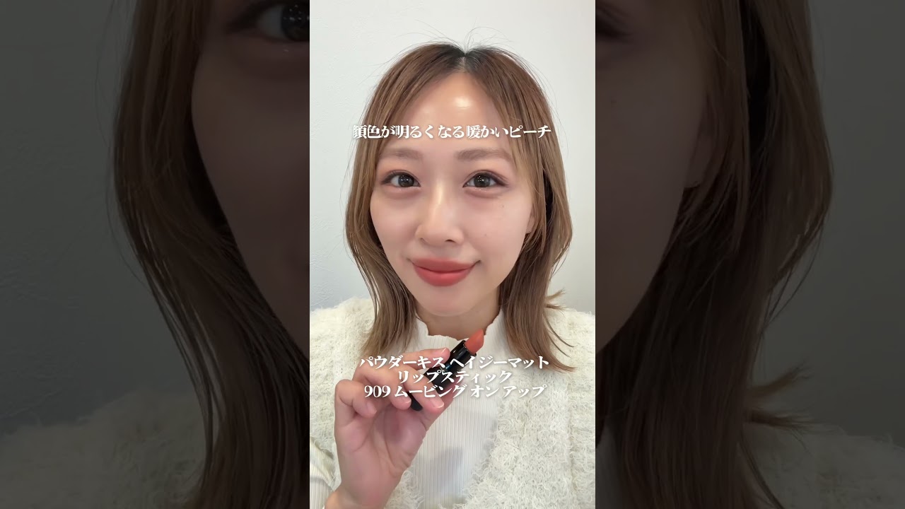 リニューアルPowder Kissがおしゃ可愛すぎた💋ほぼ新色チョイス💄#Shorts /Powder Kiss by MACcosmetics!/yurika
