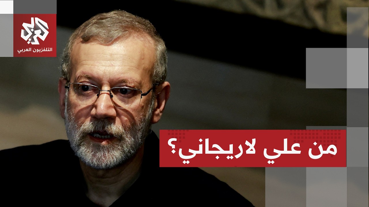 أحد أبرز مهندسي القرار في طهران.. مسيرة علي لاريجاني الذي أعلنت إسرائيل اغتيا