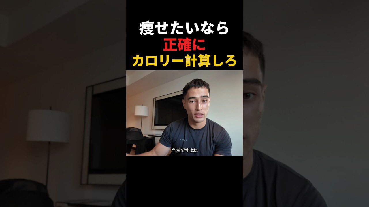 【SGIR】痩せたいなら正しくカロリーを計算しろ#サム #ジョージ #切り抜き #sgir #おすすめ #shorts #short #サプリメント #筋トレ #ダイエット #男磨きハウス #キウイ