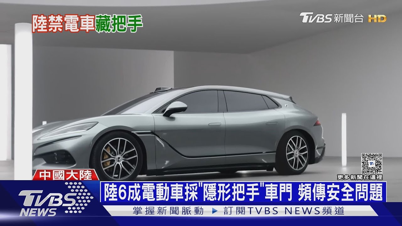 特斯拉招牌「隱藏車門把手」遭中國禁! 產業成本噴逾47億台幣