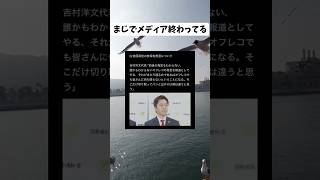 #政治 #政治ニュース #政治系チャンネル #shorts