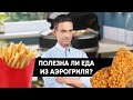 Is Air Fryer Food Healthy