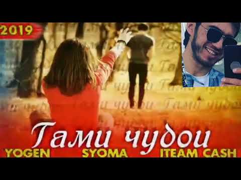 2Boys YoGen & Syoma & ITeam Cash - Гами чудои / ХIT!
