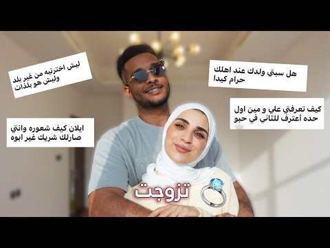 تزوجت 💍 ..ليش اخترتو يكون زوجي ؟ تخليت عن ابني ؟