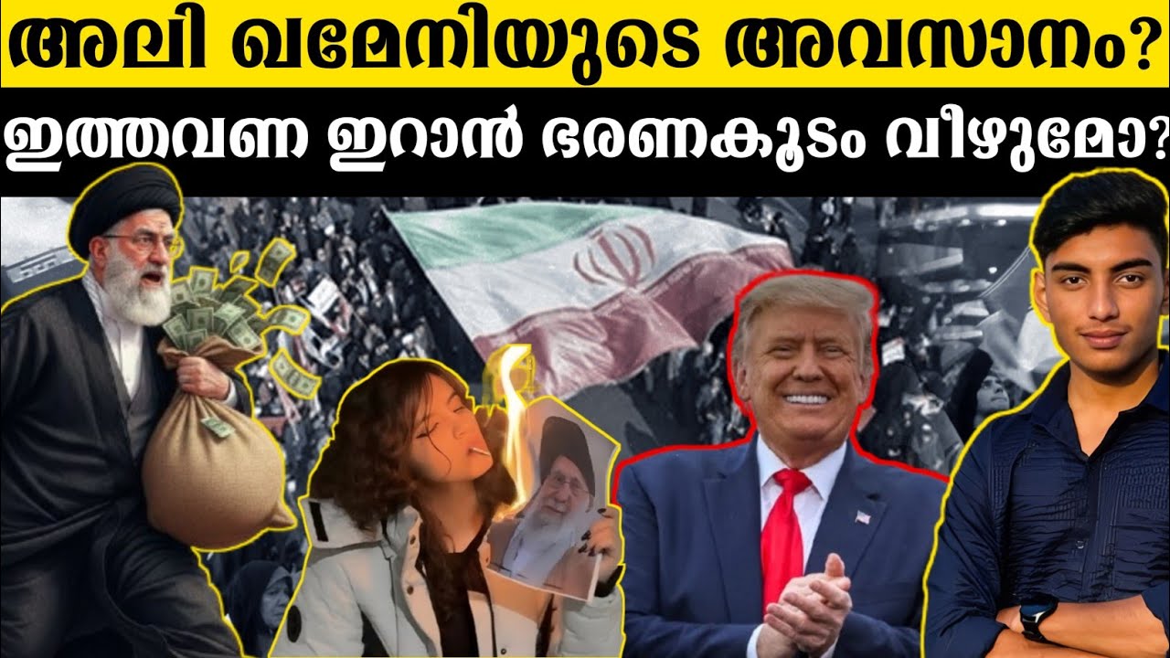 Why Iranian Protest again Khamenei? | iran protest against government Explained | Malayalam 