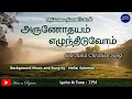 அருணோதயம் எழுந்திடுவோம் Arunodayam Ezhunthiduvom Old Tam