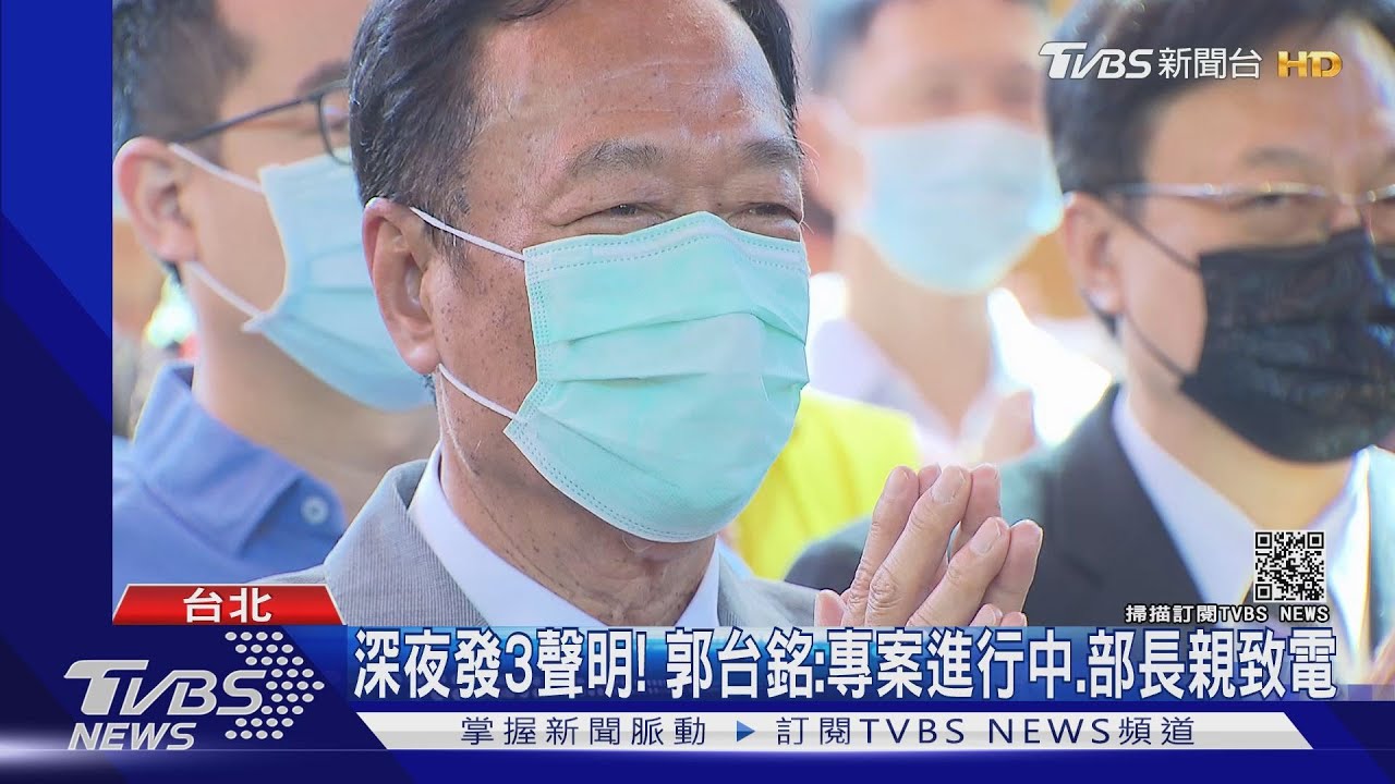 深夜發3聲明! 郭台銘:專案進行中、部長親致電
