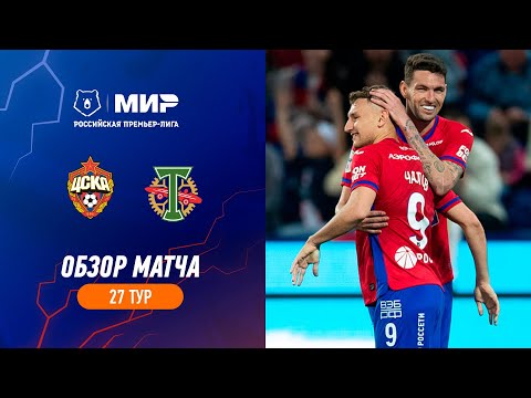 PFK CSKA Moscow 3-0 FK Torpedo Moscow