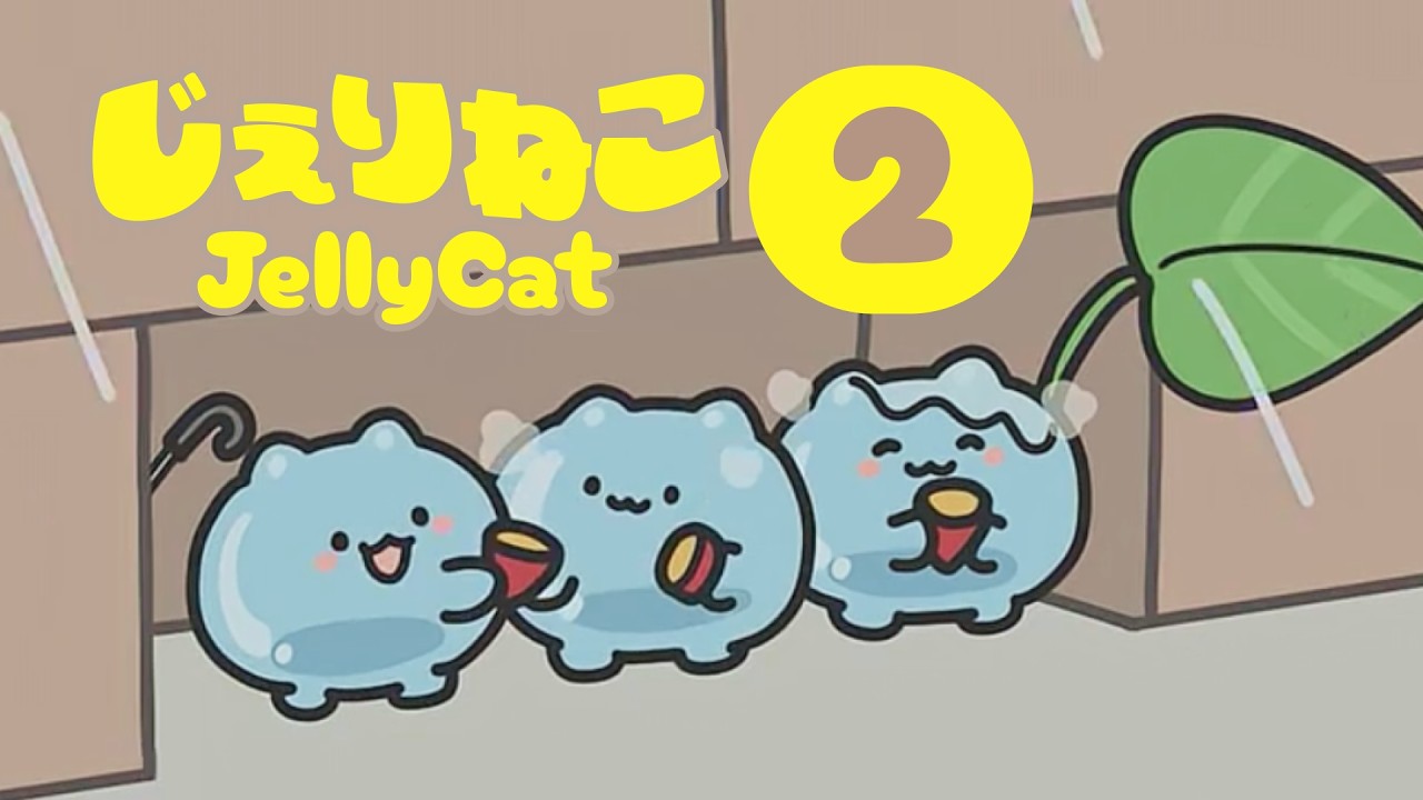 Jelly Cat Collection 2 | じぇりねこれくしょん