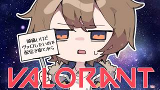【VALORANT】配信で仮眠してからやるか決めるコンペ【ライネ】
