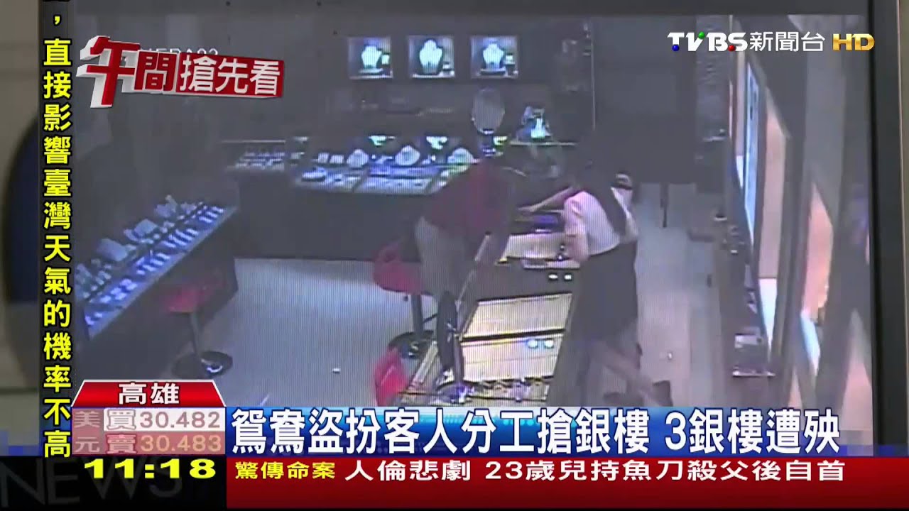 1人搶1人誘騙開門　鴛鴦盜分工搶銀樓
