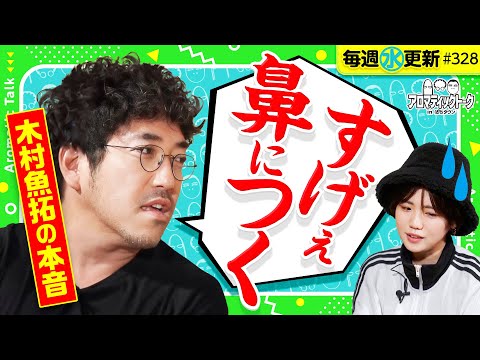 【木村魚拓が抱いた森本レオ子への印象】アロマティックトークinぱちタウン 第328回《木村魚拓・沖ヒカル・グレート巨砲・森本レオ子》★★毎週水曜日配信★★