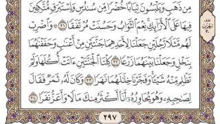سورة الكهف مكتوبة محمد أيوب