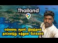 Phuket Budget Tour Guide 2022 I தாய்லாந்து சுற்றுலா I Thailand T