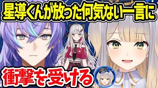 星導くんが放った何気ない一言に衝撃を受ける栞葉るり【星導ショウ 石神のぞみ ディティカ いでぃおす みたらし団 にじさんじ 切り抜き】