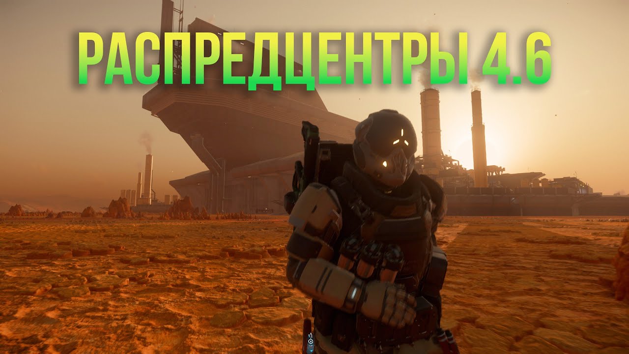 4.6 Патч (PTU) летим на распредцентры