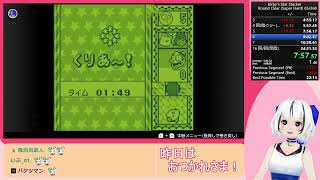 【RTA】カービィのきらきらきっずGB版 ラウンドクリア（すごい） [23m31s]