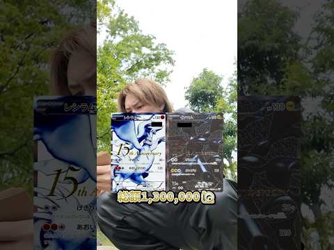売れば130万のポケカが当たるポケモンくじ売り切れまで買い占めて開封したら流石に当たりますよねダイキ様?#ダイキ様 #オリパ#ポケモンカード#レシラム#高騰
