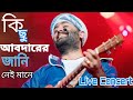 Egiye De | Sudhu Tomari Jonyo | Arijit Singh | Arijit Singh Songs|Bengali Song | Live Concert