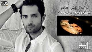 كلمات اغنية ابدا مش قادر محمد باش