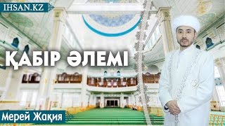 Жақия Мерей - Жұма уағызы