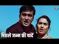 पिछले जन्म की यादें Past Life Memories Scene From Milan Sunil Dutt N