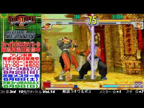 [SFIII 3rd Strike] FT10 Challenge Volume 14 20130527 - Nuki(CH) vs Mester(YU)