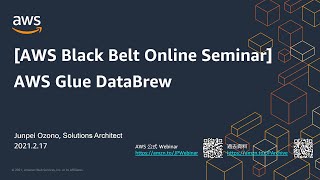 【AWS Black Belt Online Seminar】AWS Glue DataBrew