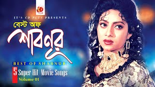 Best Of Shabnur  Bangla Movie Songs  Vol 1  5 Supe