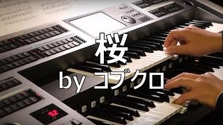 「桜」コブクロ エレクトーン演奏 (STAGEA ELS-02C)Sakura Kobukuro Electone Takuya Kimura