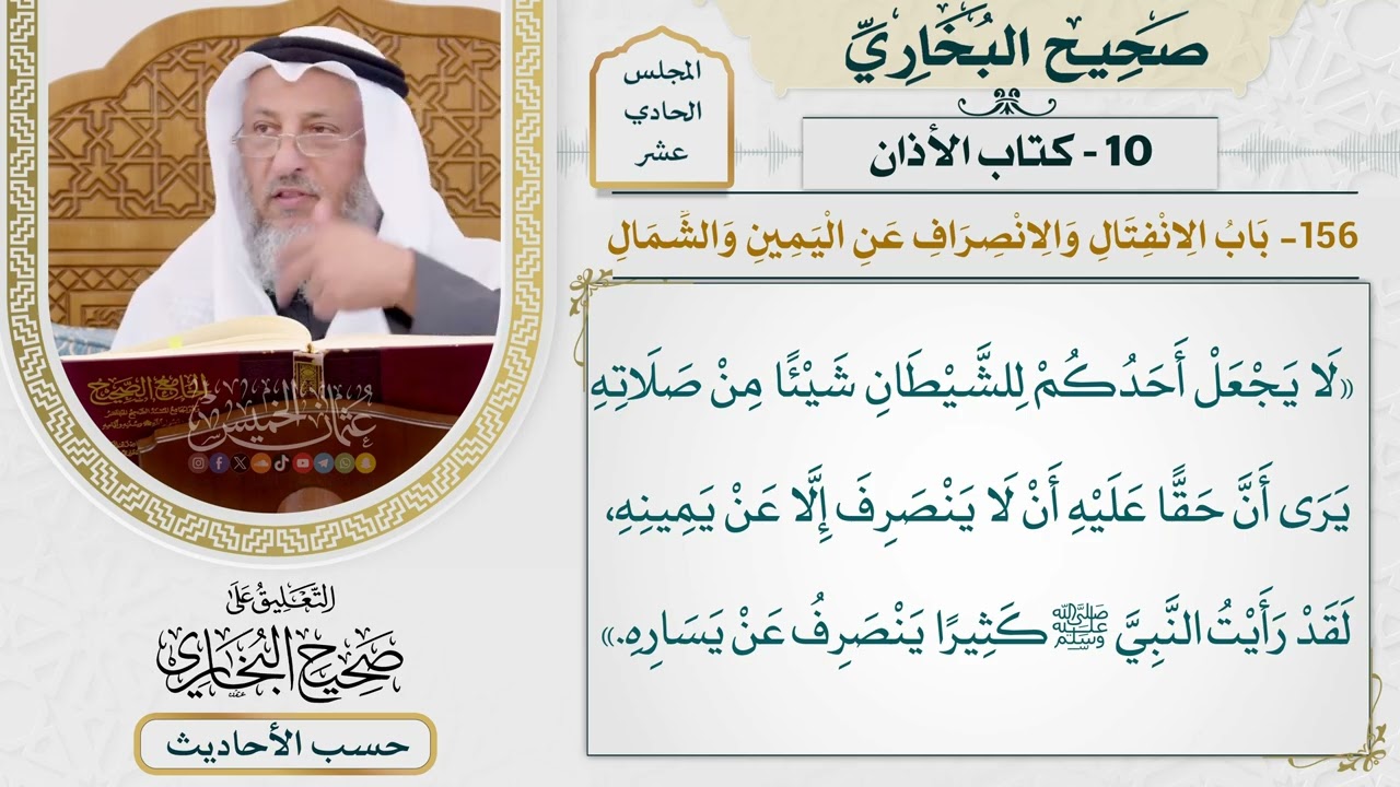 [852] حديث: لا يجعل أحدكم للشيطان شيئًا من صلاته [[كتاب الأذان]]