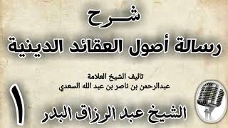 صورة شرح رسالة اصول الاعتقاد الدينية