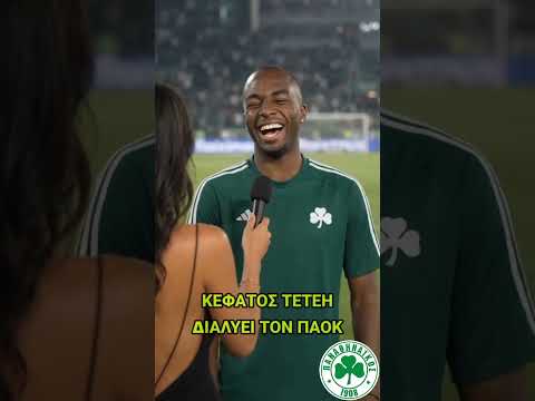 Παναθηναϊκός -  Δήλωση του Ανδρέα Τετέι