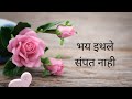 Bhay Ithle Sampat Nahi Cover By Dhanashri