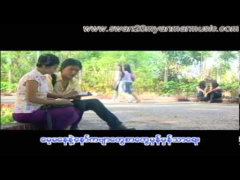 Nway A Lwan - Poe Ei San