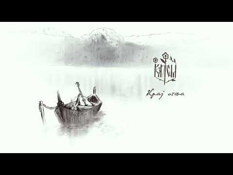 Kalem - Kraj ognja