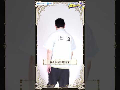 【EP10明晚上線🎬】通知各方！沙士比耶#沙溢 稀有卡真人化了！沙哥化身「讀書人」🤣帶你一起遨遊在知識的海洋！|奔跑吧