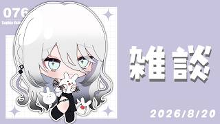 【 雑談 】おはよう！朝活！【 ソフィア・ヴァレンタイン/にじさんじ 】